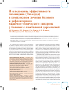 Научная статья на тему 'Исследование эффективности тизанидина (Тизалуда) в комплексном лечении болевого и рефлекторного мышечно-тонического синдрома у больных с люмбальной дорсопатией'