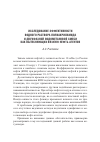 Научная статья на тему 'Исследование эффективности водного раствора полиакриламида и двухфазной водометановой смеси как вытесняющих вязкую нефть агентов'