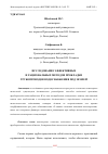 Научная статья на тему 'ИССЛЕДОВАНИЕ ЭФФЕКТИВНЫХ И РАЦИОНАЛЬНЫХ МЕТОДОВ ПРОКЛАДКИ ТРУБОПРОВОДОВ ВОДОСНАБЖЕНИЯ ПОД ЗЕМЛЕЙ'