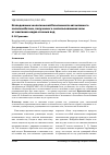 Научная статья на тему 'Исследование экологической безопасности автоклавного золопенобетона, полученного с использованием золы от сжигания осадка сточных вод'