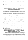 Научная статья на тему 'Исследование экологической обстановки нефтедобывающих и техногеннонарушенных территорий юго-западной части Апшеронского полуострова Азербайджана'