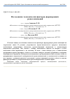 Научная статья на тему 'Исследование экономических факторов, формирующих рынок инноваций'