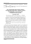 Научная статья на тему 'Исследование экваториального магнитооптического эффекта Керра в монокристалле гематита в видимом диапазоне'