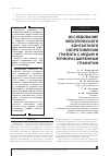 Научная статья на тему 'Исследование электрического контактного сопротивления графита с медью и терморасширенным графитом'