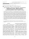 Научная статья на тему 'ИССЛЕДОВАНИЕ ЭЛЕКТРОАКУСТИЧЕСКИХ ХАРАКТЕРИСТИК КОМПАКТНОГО 3D НЧИ — НИЗКОЧАСТОТНОГО ГИДРОАКУСТИЧЕСКОГО ПРЕОБРАЗОВАТЕЛЯ ПРОДОЛЬНО-ИЗГИБНОГО ТИПА СЛОЖНОЙ ФОРМЫ'