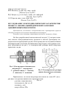 Научная статья на тему 'Исследование электродинамических характеристик процесса обжима цилиндрической заготовки одновитковым индуктором'