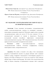 Научная статья на тему 'ИССЛЕДОВАНИЕ ЭЛЕКТРОДИНАМИЧЕСКИХ СВОЙСТВ МДС НА ПОЛИМЕРНЫХ ПОДЛОЖКАХ'