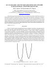 Научная статья на тему 'Исследование электрогидродинамических течений в сверхсильных электрических полях'