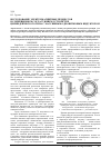 Научная статья на тему 'Исследование электромагнитных процессов в совмещенном согласующем устройстве цилиндрического типа с массивным одновитковым индуктором'