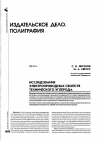 Научная статья на тему 'Исследование электропроводных свойств технического углерода'