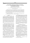 Научная статья на тему 'Исследование энанитиоселективности сорбентов на основе супрамолекулярных структур по отношению к энантиомерам лимонена'