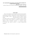 Научная статья на тему 'Исследование эндо-полигалактуроназной активности разных видов дрожжей'