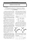 Научная статья на тему 'ИССЛЕДОВАНИЕ ЭНЕРГЕТИЧЕСКИХ И ТРАНСПОРТНЫХ СВОЙСТВ φИ βИОНОНОВ'