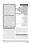 Научная статья на тему 'Исследование энергоэффективных режимов рекуперативного торможения тяговых асинхронных частотно-управляемых электроприводов'