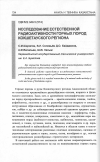 Научная статья на тему 'Исследование естественной радиоактивности горных пород Кокшетауского региона'