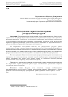 Научная статья на тему 'Исследование эвристических правил распределения ресурсов'