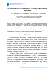 Научная статья на тему 'ИССЛЕДОВАНИЕ ФАКТОРОВ СУБЛИМИНАЛЬНОГО ВОЗДЕЙСТВИЯ АУДИО-ВИЗУАЛЬНОЙ ИНФОРМАЦИИ'