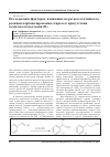 Научная статья на тему 'Исследование факторов, влияющих на региоселективность реакции карбонилирования стирола в присутствии комплексов палладия (II)'