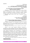 Научная статья на тему 'ИССЛЕДОВАНИЕ ФАКТОРОВ ВНЕШНЕЙ СРЕДЫ МЕЖДУНАРОДНОГО БИЗНЕСА'