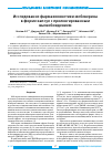 Научная статья на тему 'Исследование фармакокинетики мебеверина в форме капсул с пролонгированным высвобождением'