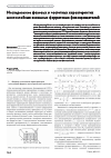 Научная статья на тему 'Исследование фазовых и частотных характеристик многослойных взаимных ферритовых фазовращателей'