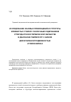 Научная статья на тему 'Исследование фазовых превращений и структуры кремнистых сталей с различным содержанием углерода при изотермической обработке в диапазоне температур с низкой диффузионной подвижностью атомов железа'