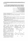 Научная статья на тему 'Исследование физическими методами способности промежуточных соединений в синтезе оксима З-фенил-5,5- пентаметилен-4-изоксазолона к комплексообразованию'