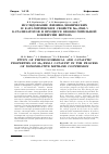 Научная статья на тему 'ИССЛЕДОВАНИЕ ФИЗИКО-ХИМИЧЕСКИХ И КАТАЛИТИЧЕСКИХ СВОЙСТВ MО/ZSM-5 КАТАЛИЗАТОРОВ В ПРОЦЕССЕ НЕОКИСЛИТЕЛЬНОЙ КОНВЕРСИИ МЕТАНА'
