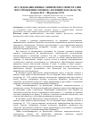 Научная статья на тему 'Исследование физико-химических свойств глин месторождения Союзное (Актюбинская область)'