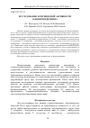 Научная статья на тему 'Исследование фунгицидной активности о-фениллендиамина'