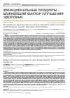 Научная статья на тему 'Исследование функциональных свойств зернового хлеба на основе хлебопекарных смесей с белковым обогатителем'