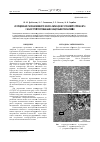 Научная статья на тему 'Исследование газоабразивного износа образцов из титанового сплава ВТ-6 с наноструктурированными защитными покрытиями'