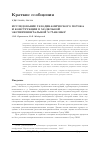 Научная статья на тему 'Исследование газодинамического потока и конструкции в модельной экспериментальной установке'
