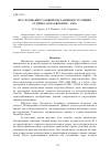 Научная статья на тему 'ИССЛЕДОВАНИЕ ГАЗОВОЙ ОБСТАНОВКИ В УСЛОВИЯХ РУДНИКА ООО «ЕВРОХИМ – УКК»'