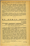 Научная статья на тему 'Исследование гемолитического стрептококка в воздухе палат скарлатинозного отделения больницы'