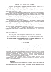 Научная статья на тему 'ИССЛЕДОВАНИЕ ГЕОДИНАМИЧЕСКИХ ПАРАМЕТРОВ ДЕФОРМИРОВАНИЯ ПОРОДНОГО МАССИВА И СДВИЖЕНИЯ ЗЕМНОЙ ПОВЕРХНОСТИ НА ЭТАПАХ ОТРАБОТКИ ПОЛОГИХ УГОЛЬНЫХ ПЛАСТОВ'