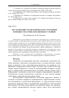 Научная статья на тему 'ИССЛЕДОВАНИЕ ГЕОМЕХАНИЧЕСКОГО СОСТОЯНИЯ ПОРОДНОГО МАССИВА В ПОДЗЕМНЫХ УСЛОВИЯХ'