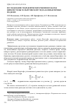 Научная статья на тему 'Исследование гидравлических режимов работы цирксистемы Тольяттинской ТЭЦ на компьютерных моделях'