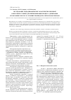 Научная статья на тему 'Исследование гидродинамических характеристик вихревой контактной ступени для интенсификации процесса денитрации отработанных кислот в условиях производства нитратов целлюлозы'