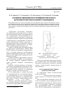 Научная статья на тему 'Исследование гидродинамических и термодинамических процессов высоконапорного многофазного вихревого течения жидкости'