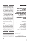 Научная статья на тему 'Исследование гидродинамических режимов работы пенного аппарата на трубчатых решетках со стабилизатором пены'