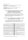 Научная статья на тему 'Исследование гидродинамических условий гидротермального поля Ашадзе (Срединно-Атлантический хребет)'