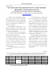 Научная статья на тему 'Исследование гидродинамического сопротивления движению сортиментных плотов'