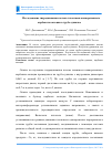 Научная статья на тему 'Исследование гидродинамики потока газовзвеси конверсионного карбоната кальция в трубе-сушилке'