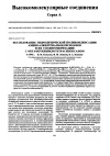 Научная статья на тему 'Исследование гидролитической поликонденсации аминоалкилтриалкоксисиланов и их соолигомеризации с октаметилциклотетрасилоксаном'