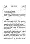 Научная статья на тему 'Исследование гроз на территории Иркутской области'