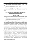 Научная статья на тему 'Исследование групповых процессов в командообразовании'