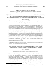 Научная статья на тему 'ИССЛЕДОВАНИЕ ГРУППЫ АВТОМОРФИЗМОВ КОДА, АССОЦИИРОВАННОГО С ОПТИМАЛЬНОЙ КРИВОЙ РОДА ТРИ'