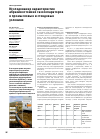 Научная статья на тему 'Исследование характеристик абразивостойких газосепараторов в промысловых и стендовых условиях'
