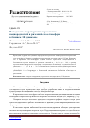 Научная статья на тему 'ИССЛЕДОВАНИЕ ХАРАКТЕРИСТИК АЭРОЗОЛЬНЫХ НЕОДНОРОДНОСТЕЙ В ПРИЗЕМНОЙ СЛОЕ АТМОСФЕРЫ В БЛИЖНЕМ УФ ДИАПАЗОНЕ'